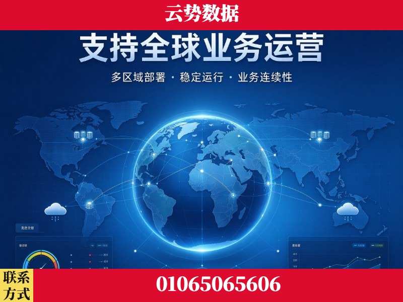 资阳-支持全球业务运营
