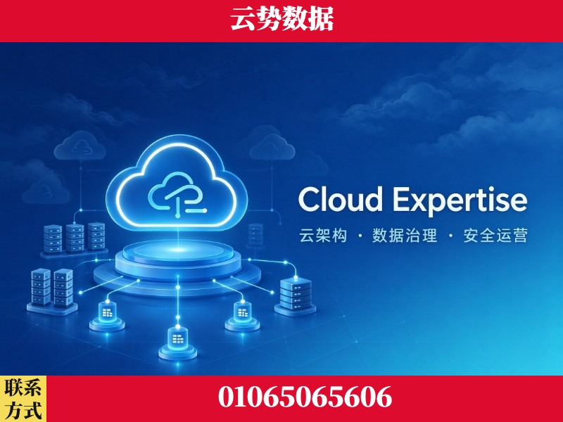 资阳-Cloud Expertise